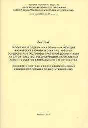 Пособие о составе и содержании основных функций физических и юридических лиц… (м)