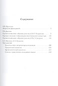 Собрания рукописей А.П.Бахрушина, Донского монастыря и А.С.Суворина - 1