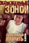 За все надо платить