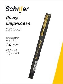 Шариковая ручка чёрная 1 мм, Supreme, Schiller