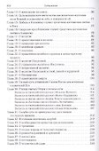 Полное собрание творений святителя Игнатия Брянчанинова. Том IV - 2