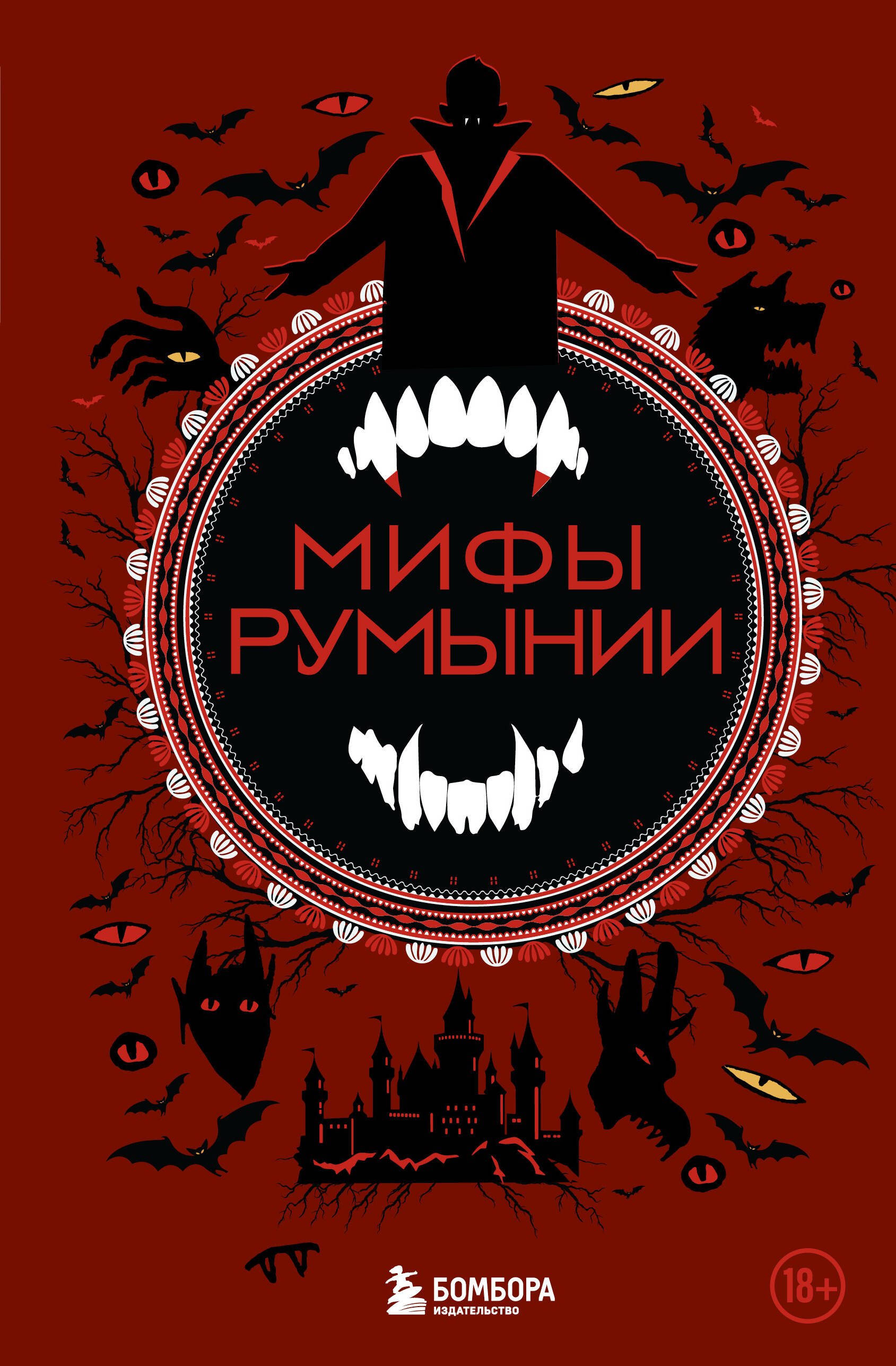 

Мифы Румынии