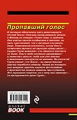 Пропавший голос - 1