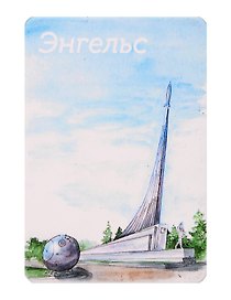 Магнит картон Гагаринское поле (Энгельс) (МК/741/001)