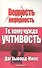 Те, кому чужда учтивость - 0