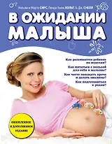 В ожидании малыша