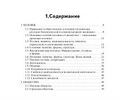 Обществознание. 8-11 классы. Карманный справочник. Издание пятнадцатое, дополненное и переработанное - 1