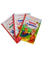 Набор книг "Стихи о животных для малышей" (комплект из 3 книг)