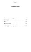 Полное собрание сочинений в 4-х тт. (компл.) - 2