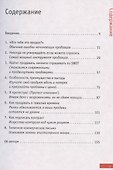 Эффективные продажи: кратко, ясно, просто - 1