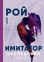 Наследники