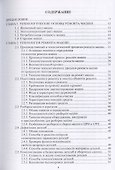 Технология ремонта машин. Учебное пособие - 1