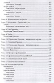 Книга Драконианских Ритуалов - 2