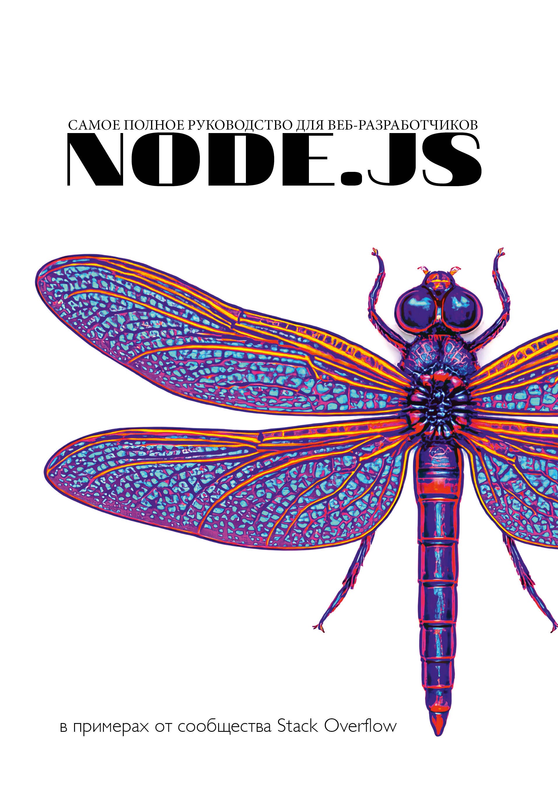 

Node.js. Основы программирования