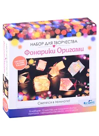 Набор для творчества Origami. Фонарики Оригами «Корги»