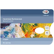 Палитра бумажная 20*30см 40л "Студия",60г/м2, Гамма 