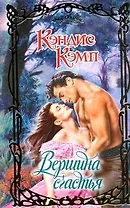 Вершина счастья