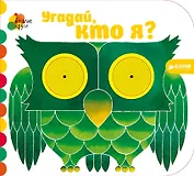 Угадай, кто я?