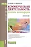 Коммерческая деятельность. Основы коммерции. Учебное пособие - 0