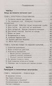 Как выжить во время катастрофы и войны - 1