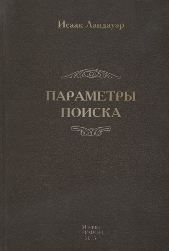 

Параметры поиска (16+)
