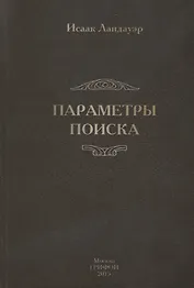 Параметры поиска (16+)