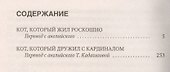 Кот, который жил роскошно - 1