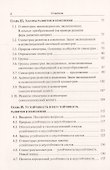 Эволюционика, или Общая теория развития систем природы, общества и мышления - 2