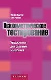Психометрическое тестирование