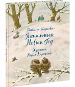 Ванильный Новый Год - 0