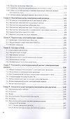 Проектирование электрических машин. Учебник для вузов - 2