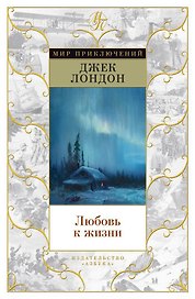 Любовь к жизни