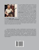 Траектория судьбы - 1