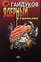 Ядерный будильник