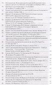 В.И. Ленин Неизвестные документы. 1891-1922 - 2