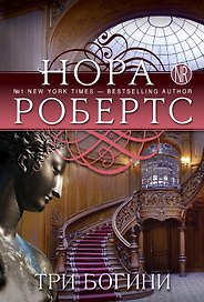 Три богини