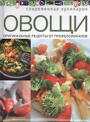 Овощи