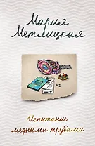 Испытание медными трубами