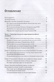 Безжалостное НЛП. Как договариваться с недоговороспособными - 2