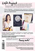 Loft Project. Как превратить свой дом в источник вдохновения - 1