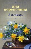 А я смогу... - 0
