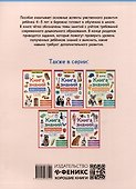 Книга знаний дошкольника. 4-5 лет: чтение, речь и многое другое - 1