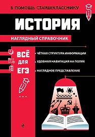 История (твёрдая обложка)