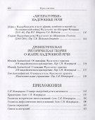 Надгробные речи. Монодии - 2