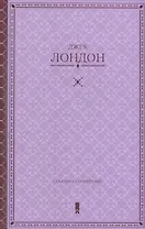 Собрание сочинений