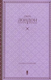 Собрание сочинений