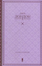 Собрание сочинений
