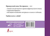 Французский язык. Все правила - 1