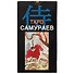 Таро Аввалон, Таро Самураев (Руководство и карты) - 1