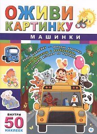 Машинки